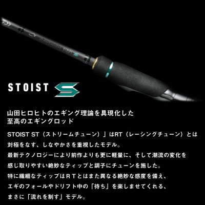 【釣具のダイワ】のルアーロッド EMERALDAS STOIST ST 74MMHーSMT