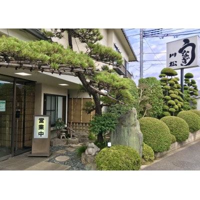 うなぎ川松のお食事券 6,000円分