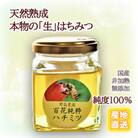 【東京都東久留米市】百花純粋生はちみつ 非加熱 140g×1本 野島養蜂場