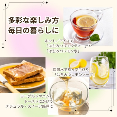 【東京都東久留米市】百花純粋生はちみつレモン 1本(140g) 野島養蜂場