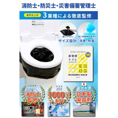 モシモハック 災害用簡易トイレ 50回用(ポータブル非常用トイレ 防災グッズ)