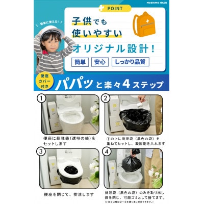 モシモハック 災害用簡易トイレ 50回用(ポータブル非常用トイレ 防災グッズ)