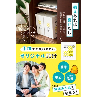 モシモハック 災害用簡易トイレ 100回用(ポータブル非常用トイレ 防災グッズ)