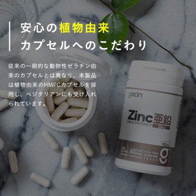 GoCLN 亜鉛サプリ 自然由来原料100% 25mg 60カプセル(60日分)