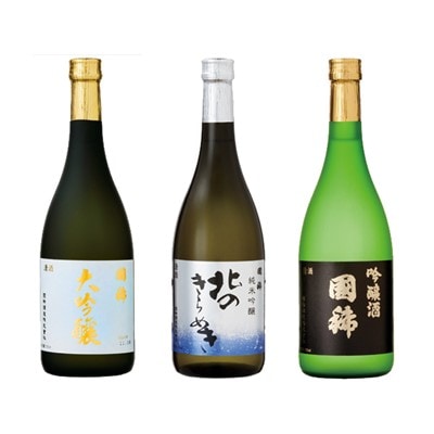 国稀3本セット(大吟醸・北のきらめき・吟醸)