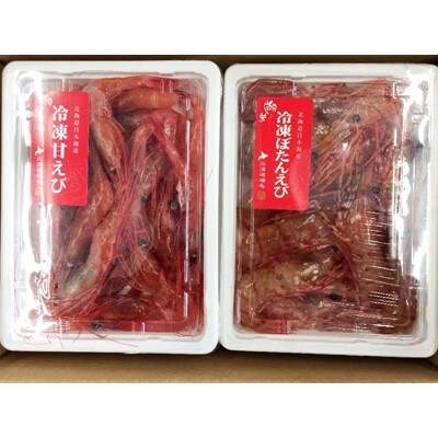 甘えび500g(250g×2)・ボタンエビ500g(250g×2)【D2-003】