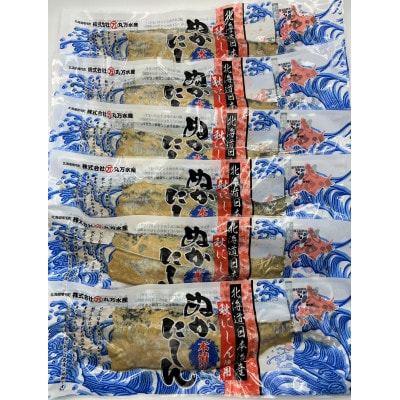 糠にしん本漬け　6本セット