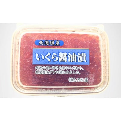 北海道産塩いくらといくら醤油漬けセット 計200g