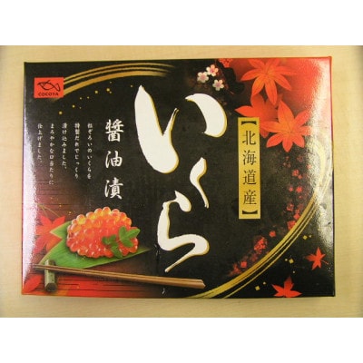 ぐるめ食品の醤油いくら　200g×2パック