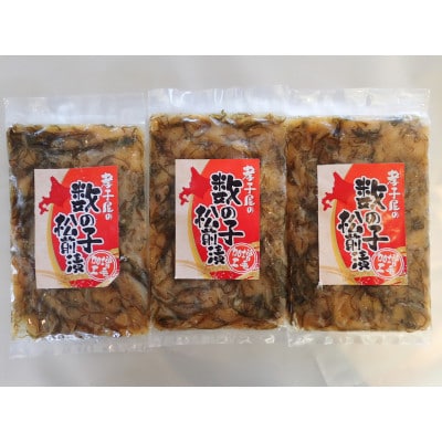 孝子屋の松前漬　200g×3パック