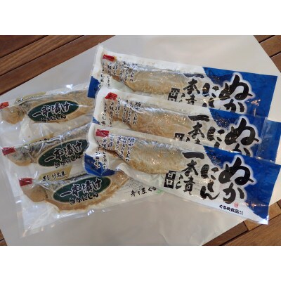 前浜糠にしん一本漬け　甘口・辛口セット　各約300g(1尾パック×3)計6尾