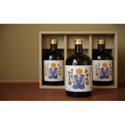 本格焼酎 備前黒皮かぼ之助 720ml 3本セット[No.5735-0898]