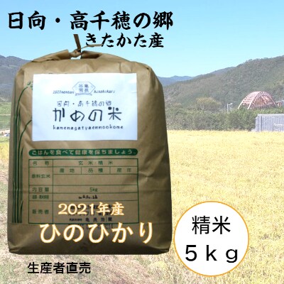 かめの米2021年産　ヒノヒカリ5kg