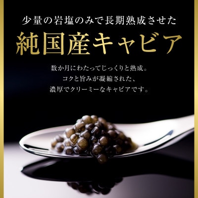 【数量限定】訳あり 宮崎県産 熟成キャビア12g お試しパック(延岡市)