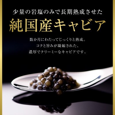 【数量限定】訳あり 宮崎県産 熟成キャビア20g お試しパック(延岡市)