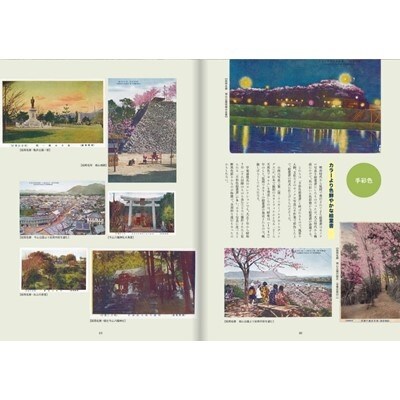 絵葉書でたどる　のべおか温故知新