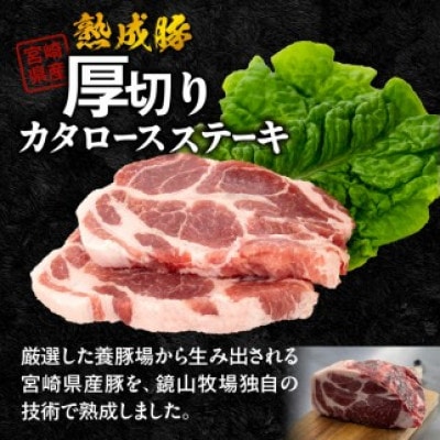 宮崎県産熟成豚厚切り肩ロースステーキ 約125g×4枚
