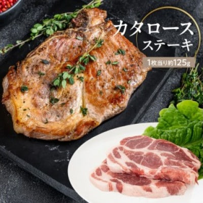 宮崎県産熟成豚　厚切りステーキセット (カタロース・ロース 各約125g×2) A-1
