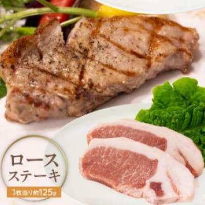 宮崎県産熟成豚　厚切りステーキセット (カタロース・ロース 各約125g×2) A-1