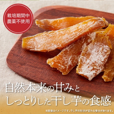 干し芋 シルクスイート 100g×4袋