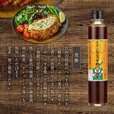 チキン南蛮甘酢・へべすぽん酢×2(計3本セット)