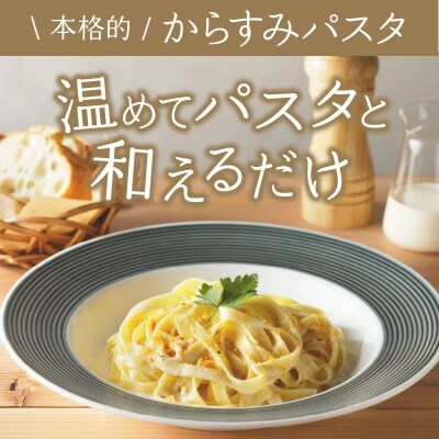 『ひなた黒潮』からすみパスタソースセット3種 各1パック