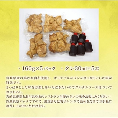 【のべおか道の駅オリジナル】さっぱり味わうチキン南蛮5パック