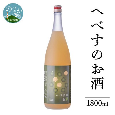 へべすのお酒 1800ml(延岡市)