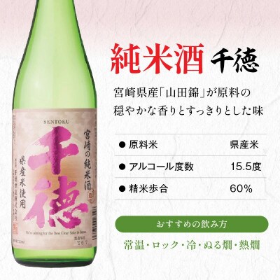 純米酒千徳・吟醸酒はなかぐら 各720ml  計2本セット(延岡市)