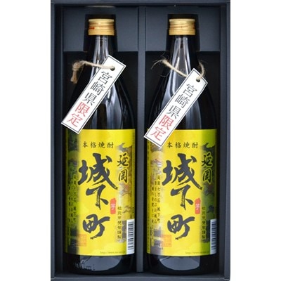 本格芋焼酎　延岡城下町　900ml　2本セット