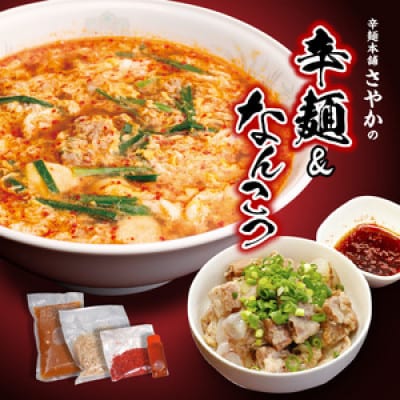 【TVで紹介!!】辛麺1食・なんこつ1食セット(お試しセット) N040-YA0468