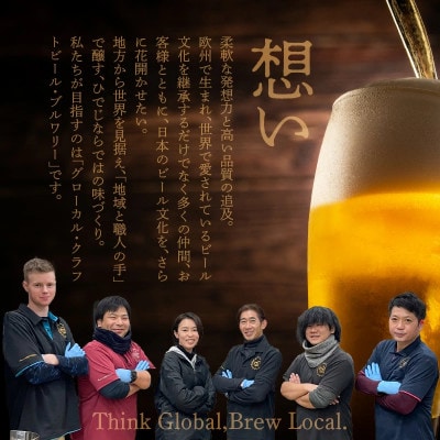 【TVで紹介!】宮崎ひでじビール　定番と栗黒　飲み比べ8本セット