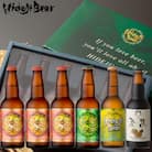 【TVで紹介!】宮崎ひでじビール　定番と栗黒　飲み比べ6本セット
