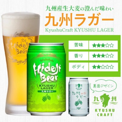 九州ラガー 24缶