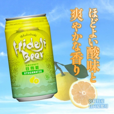 九州CRAFT日向夏 24缶