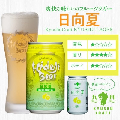 九州CRAFT日向夏 24缶