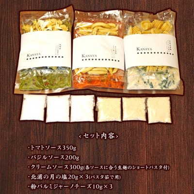 パスタ3種食べ比べセット(クリームソース・トマトソース・バジルソース)(茹で用塩・生麺付き)