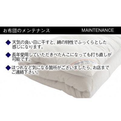【綿100%】快眠創造　敷きふとん(シングルサイズ)