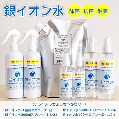 銀イオン水　いっぺ入っちょっちゃがセット