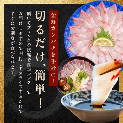 金寿カンパチ(刺身用ブロック+アラ)半身分 約700g～850g