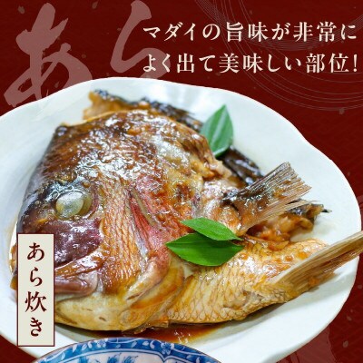 冷凍 マダイアラ 計10パック(約650g入/パック)