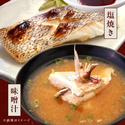 マダイ(半身皮はぎ、半身皮付き、アラ)1尾分(約600g～700g前後)