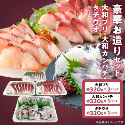 豪華お造りセット