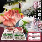 贅沢お造りセット