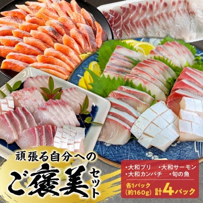 頑張る自分へのご褒美セット