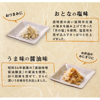 濃厚鯛ほぐれ　100g×2種類