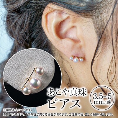 あこや本真珠ピアス　真珠3.5/4/4.8mm　K18イエローゴールド