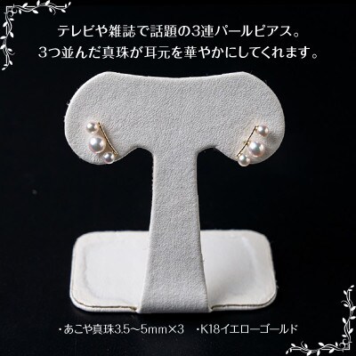 あこや本真珠ピアス　真珠3.5/4/4.8mm　K18イエローゴールド