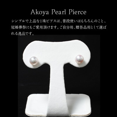 あこや本真珠ピアス　真珠8mm　14金ホワイトゴールド