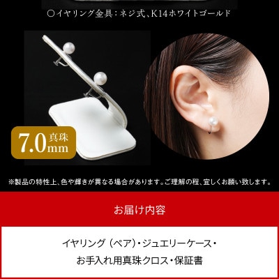 あこや本真珠イヤリング 真珠7mm 14金ホワイトゴールド | お礼品詳細